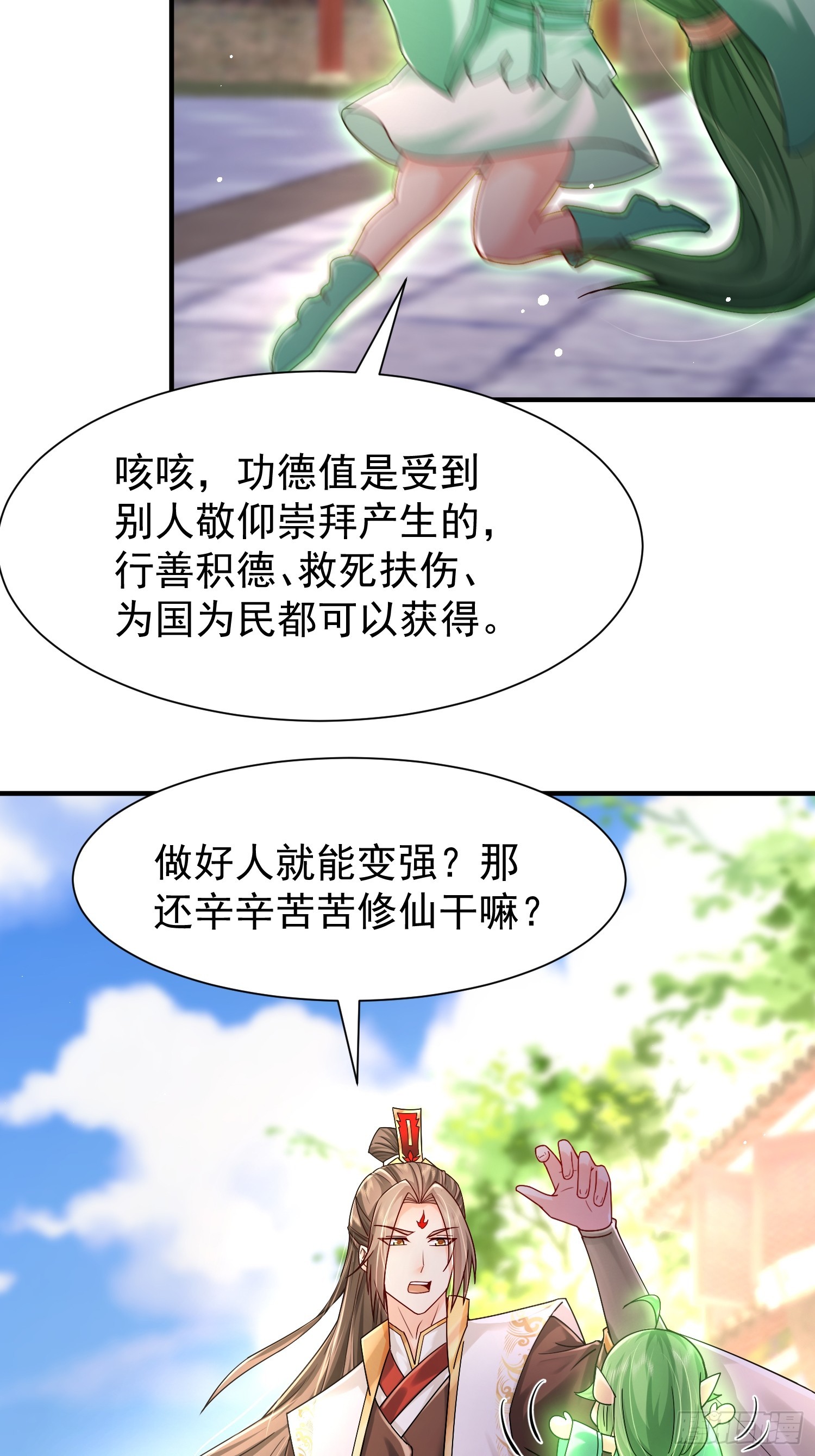 07话 国师出事了-第7话