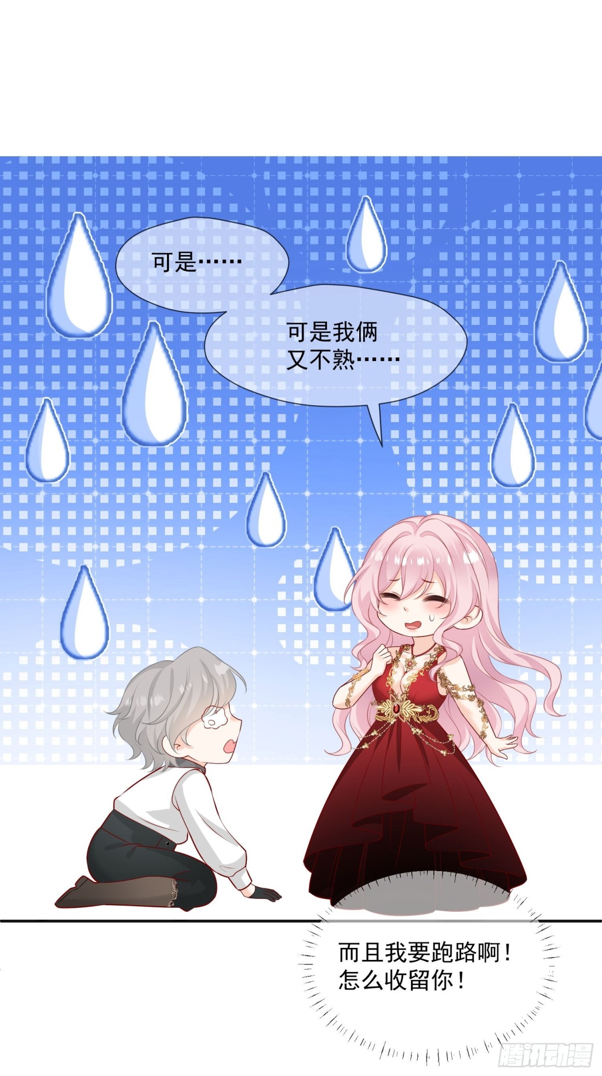 14 该留下男宠吗?-第15话