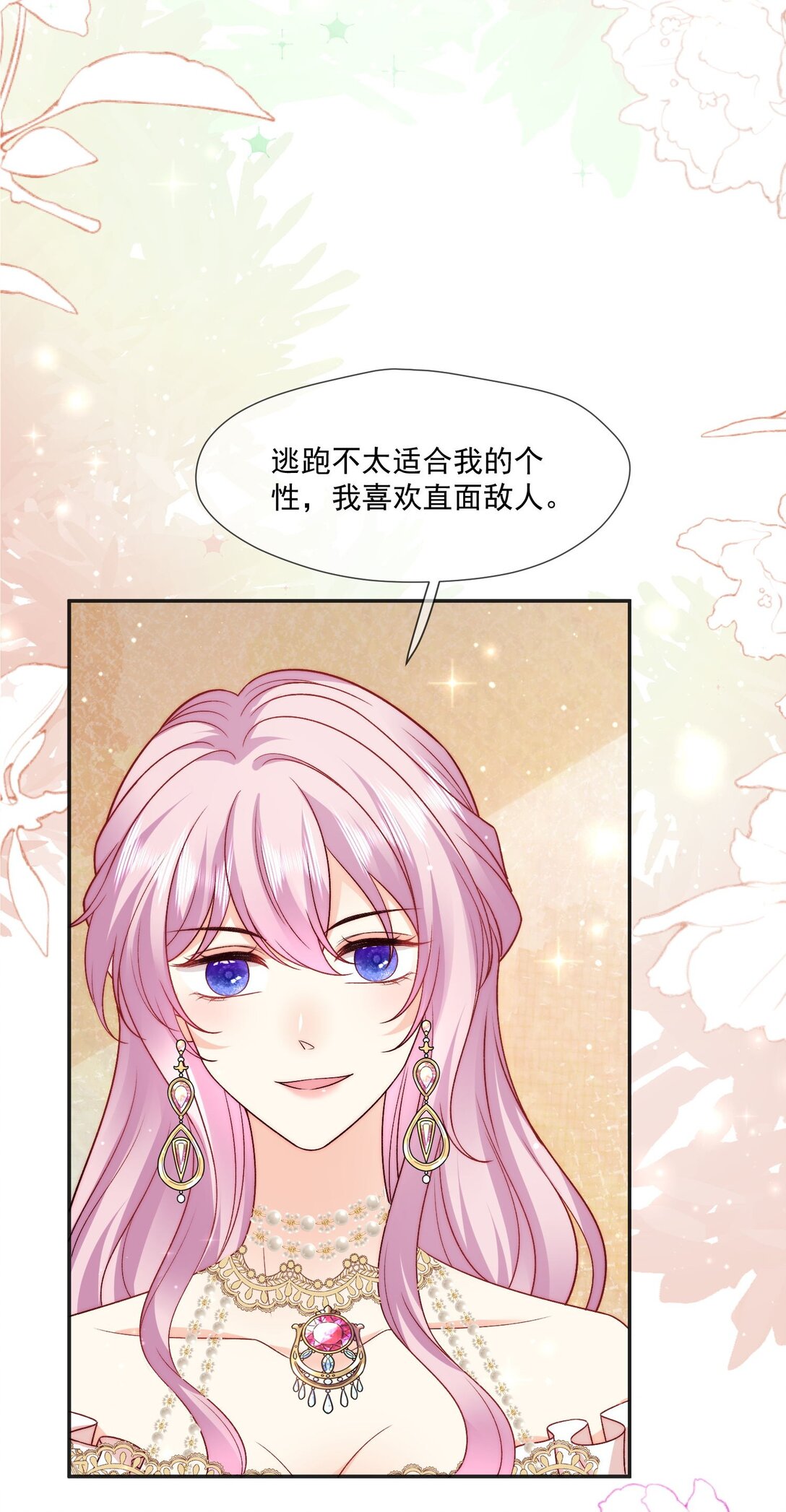 24 她要和我抢萨维尔?-第25话