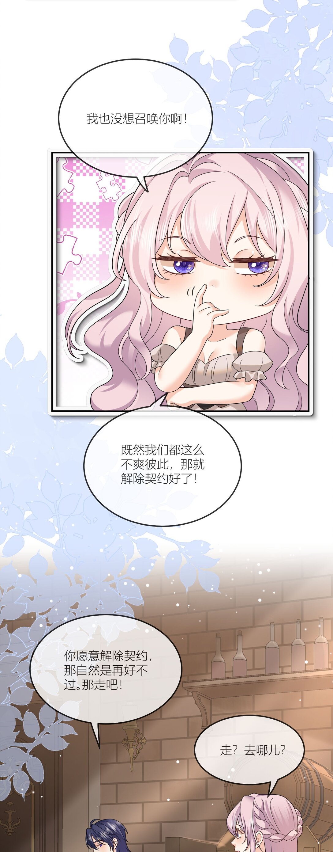 02 别怕，到我身后来-第3话