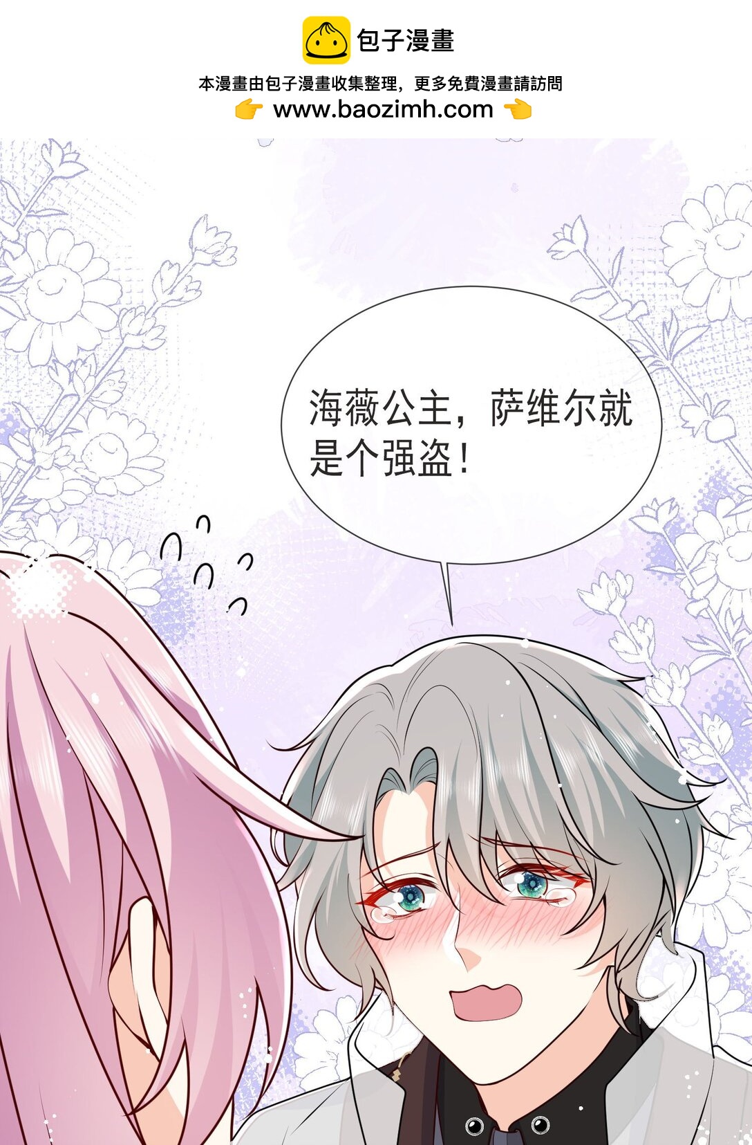 32 萨维尔就是个强盗!-第33话