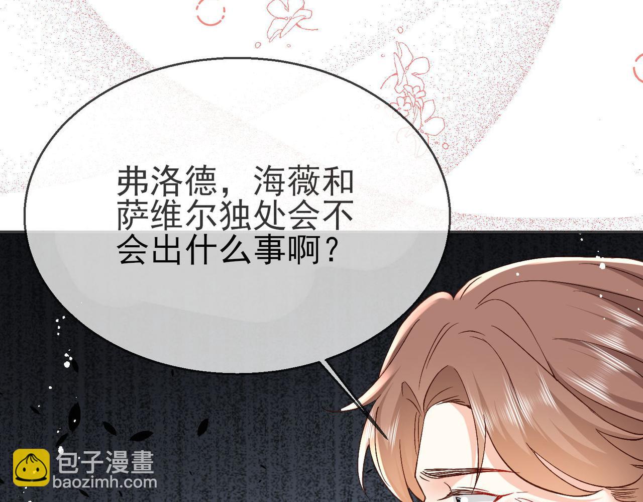 44 海薇有起死回生的能力!(1/2)-第45话