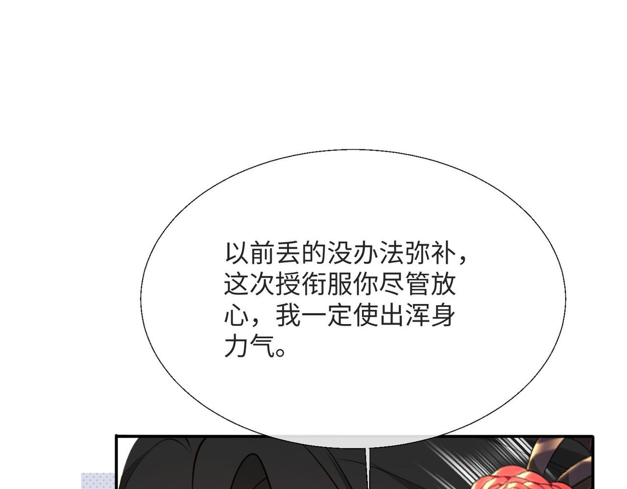 58 绝美礼服进行中(1/2)-第59话