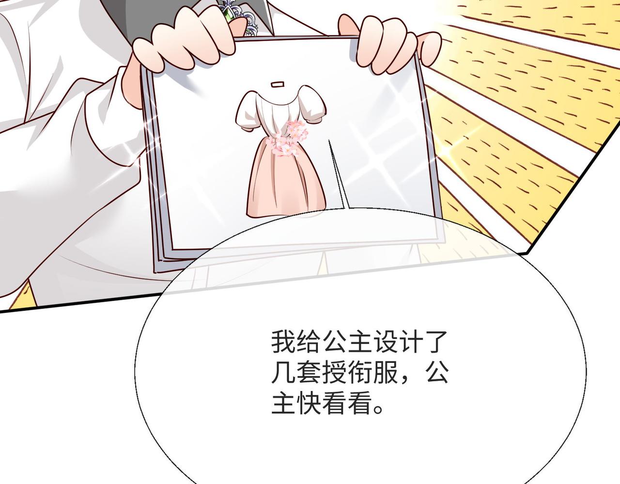 58 绝美礼服进行中(1/2)-第59话