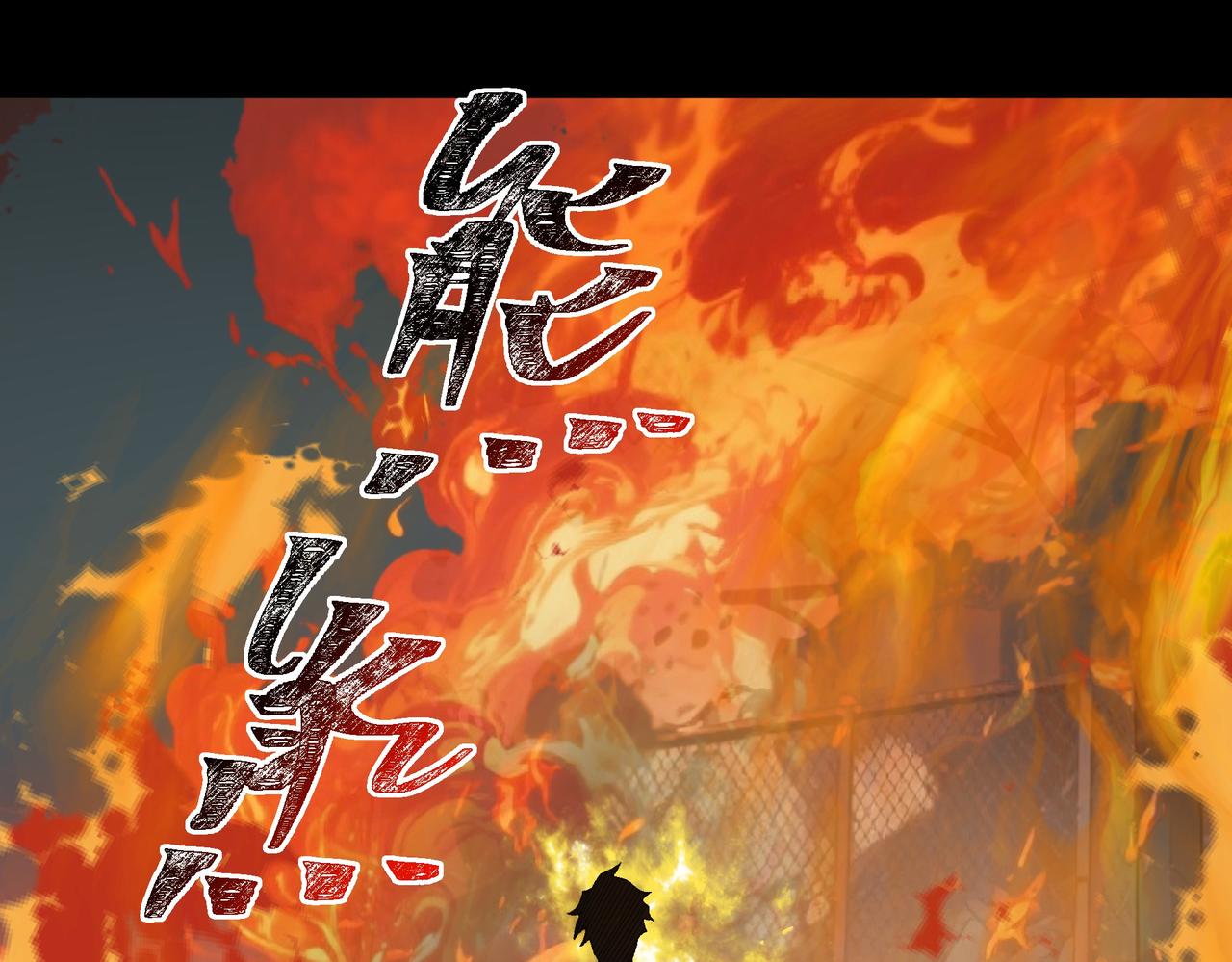 第19话：天火，九龙封印(1/4)-第19话