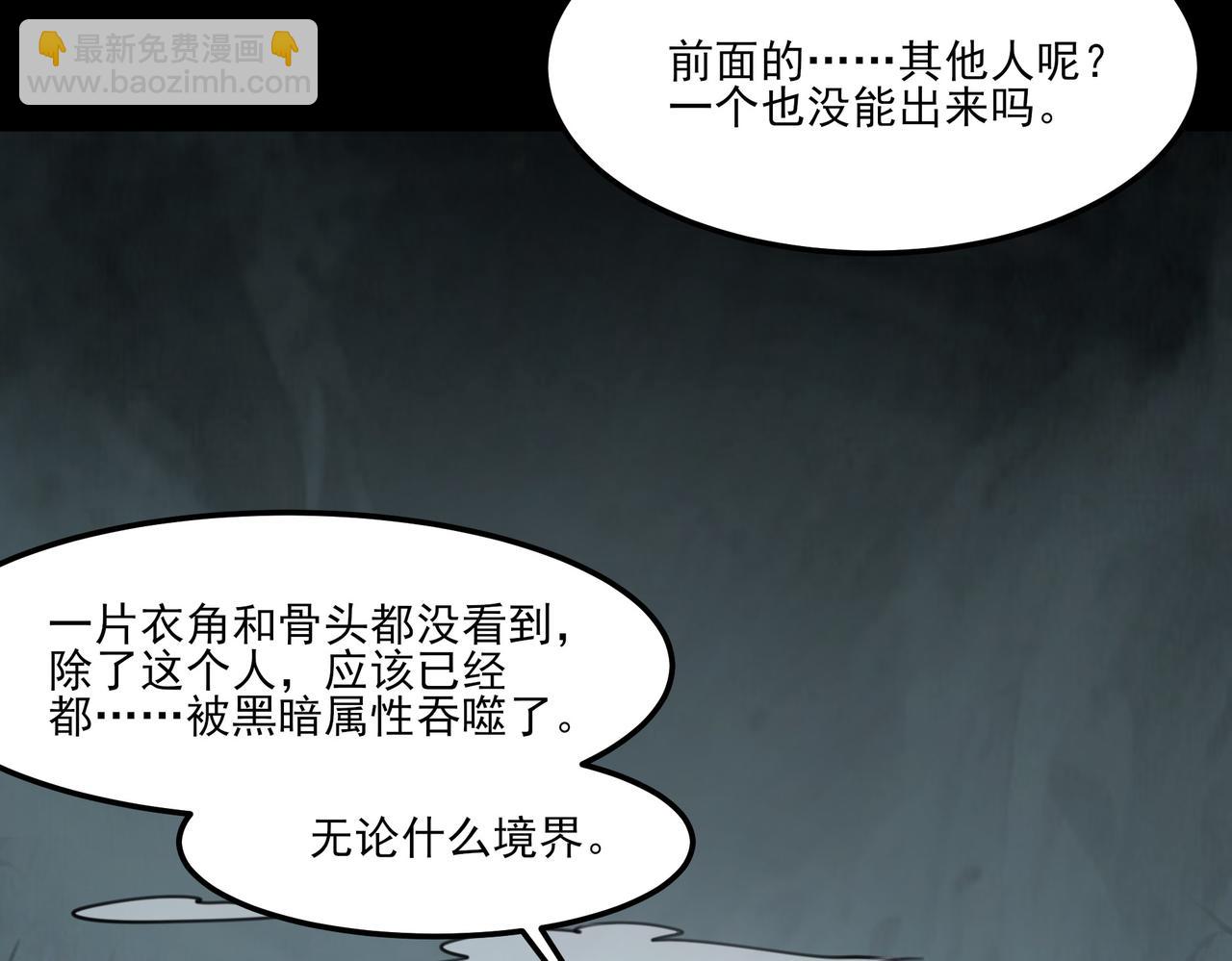第25话：领域，无量暗界(1/4)-第25话