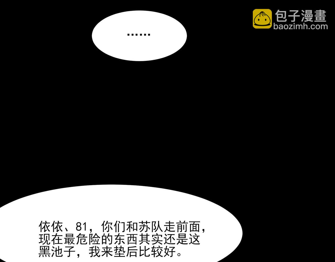 第25话：领域，无量暗界(1/4)-第25话