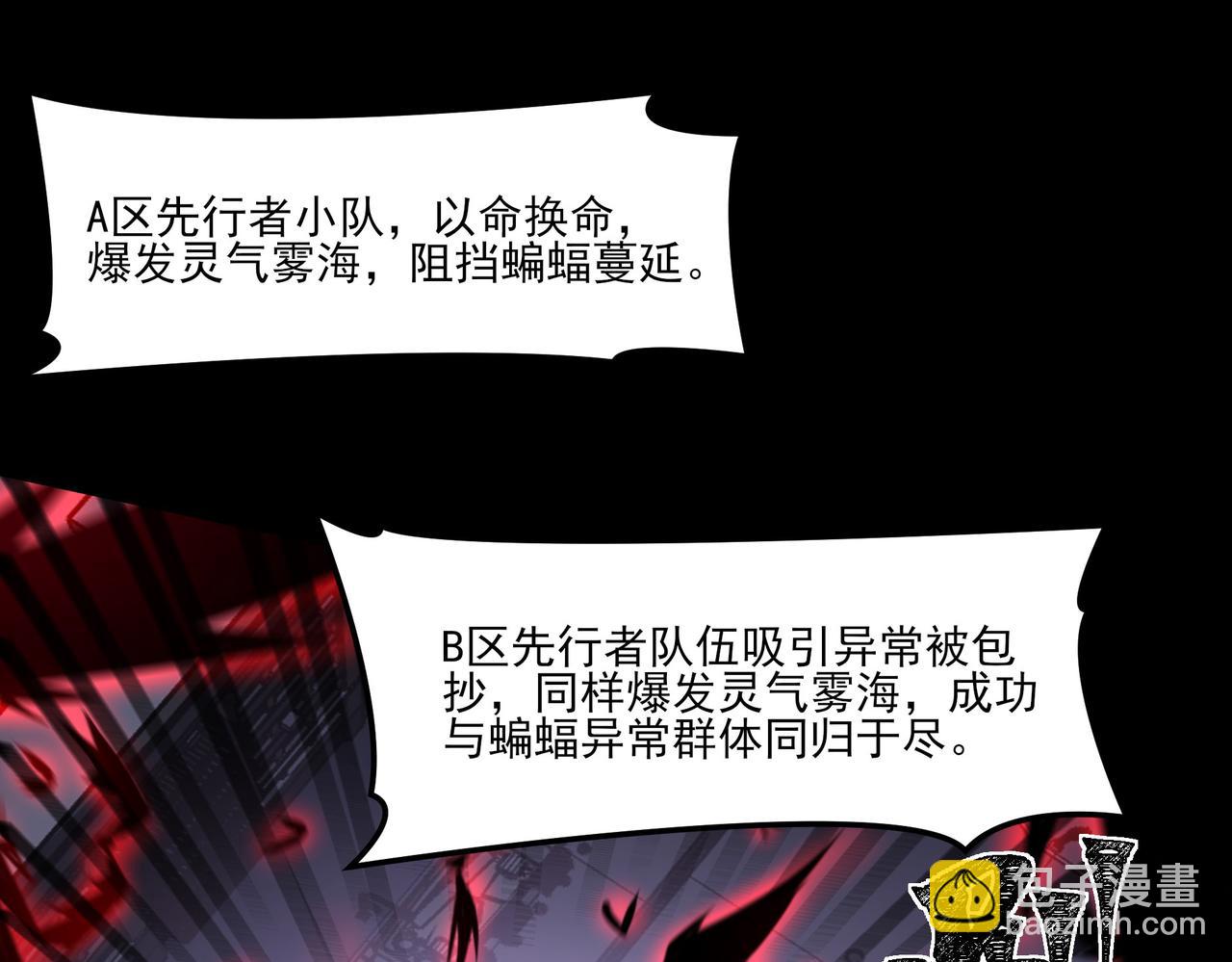 第33话：诞生，异常之王(1/4)-第33话