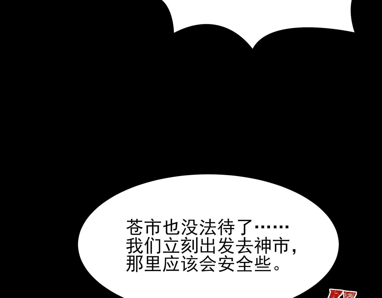 第45话：毁灭，苍市灵协(1/4)-第45话
