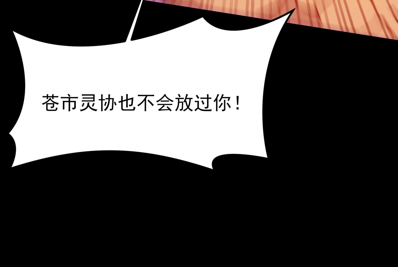 第45话：毁灭，苍市灵协(1/4)-第45话