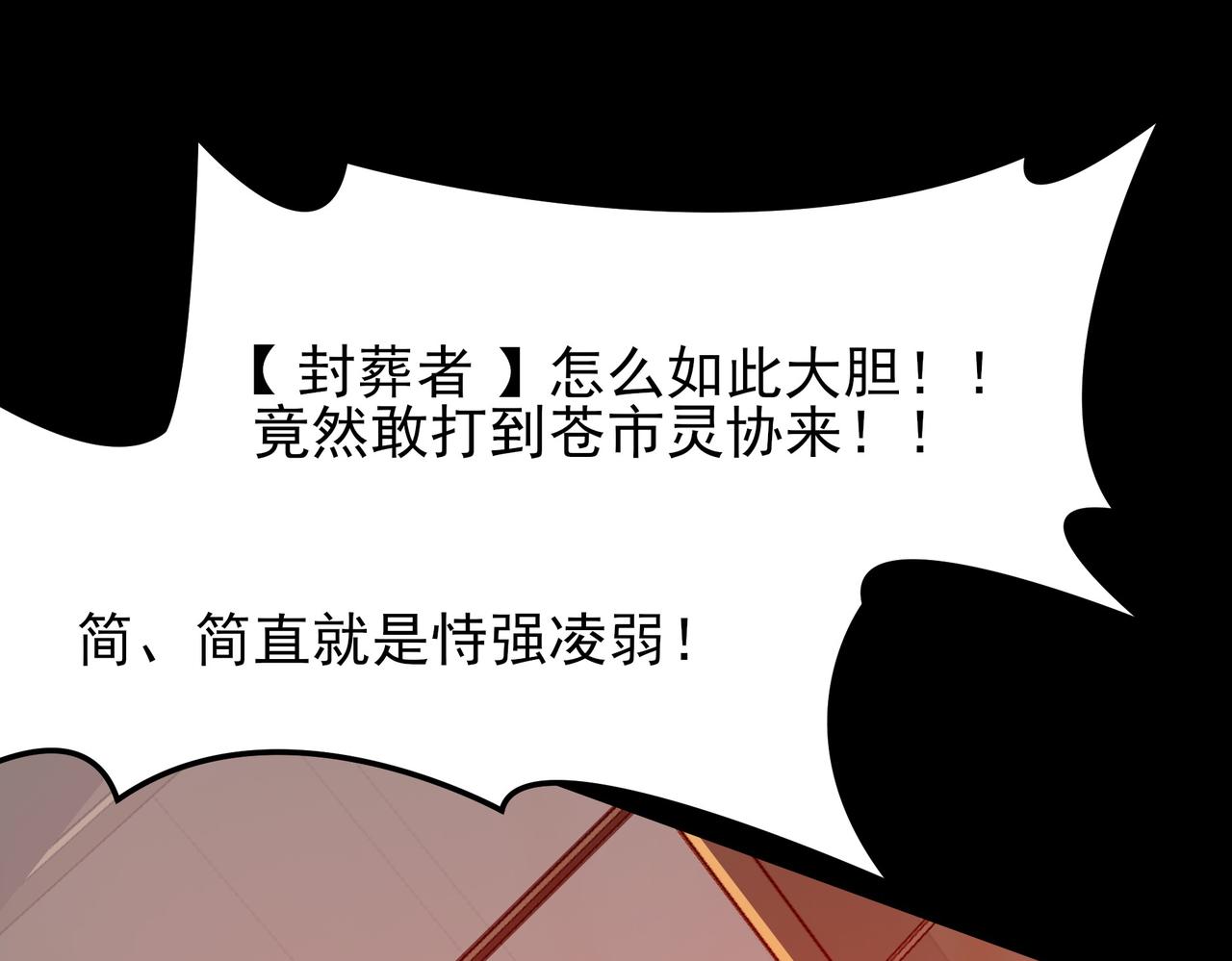 第45话：毁灭，苍市灵协(1/4)-第45话