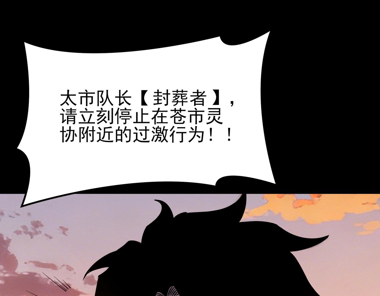 第45话：毁灭，苍市灵协(1/4)-第45话