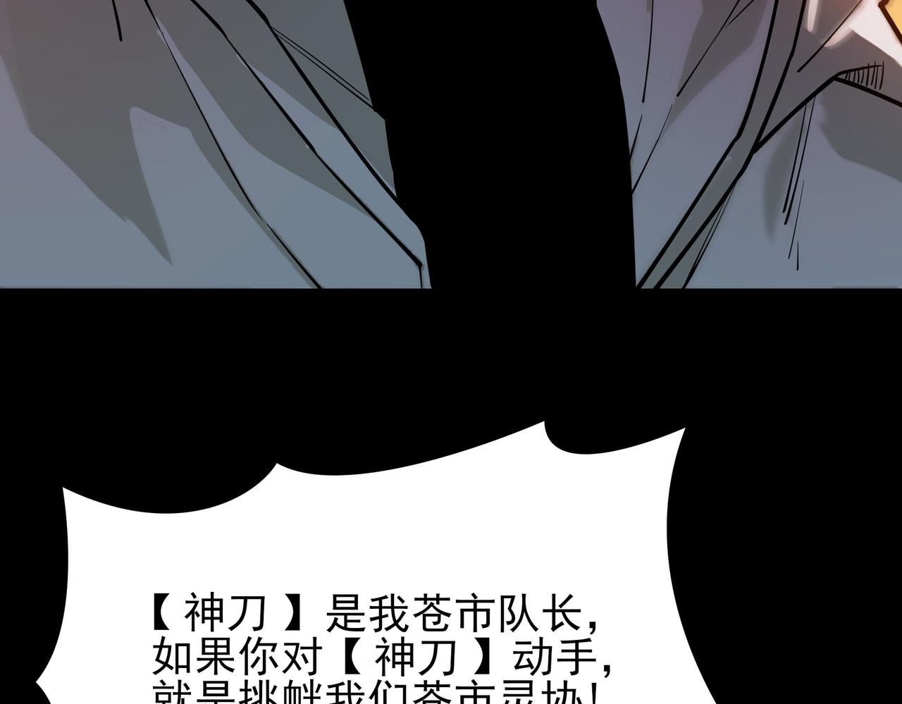 第45话：毁灭，苍市灵协(1/4)-第45话