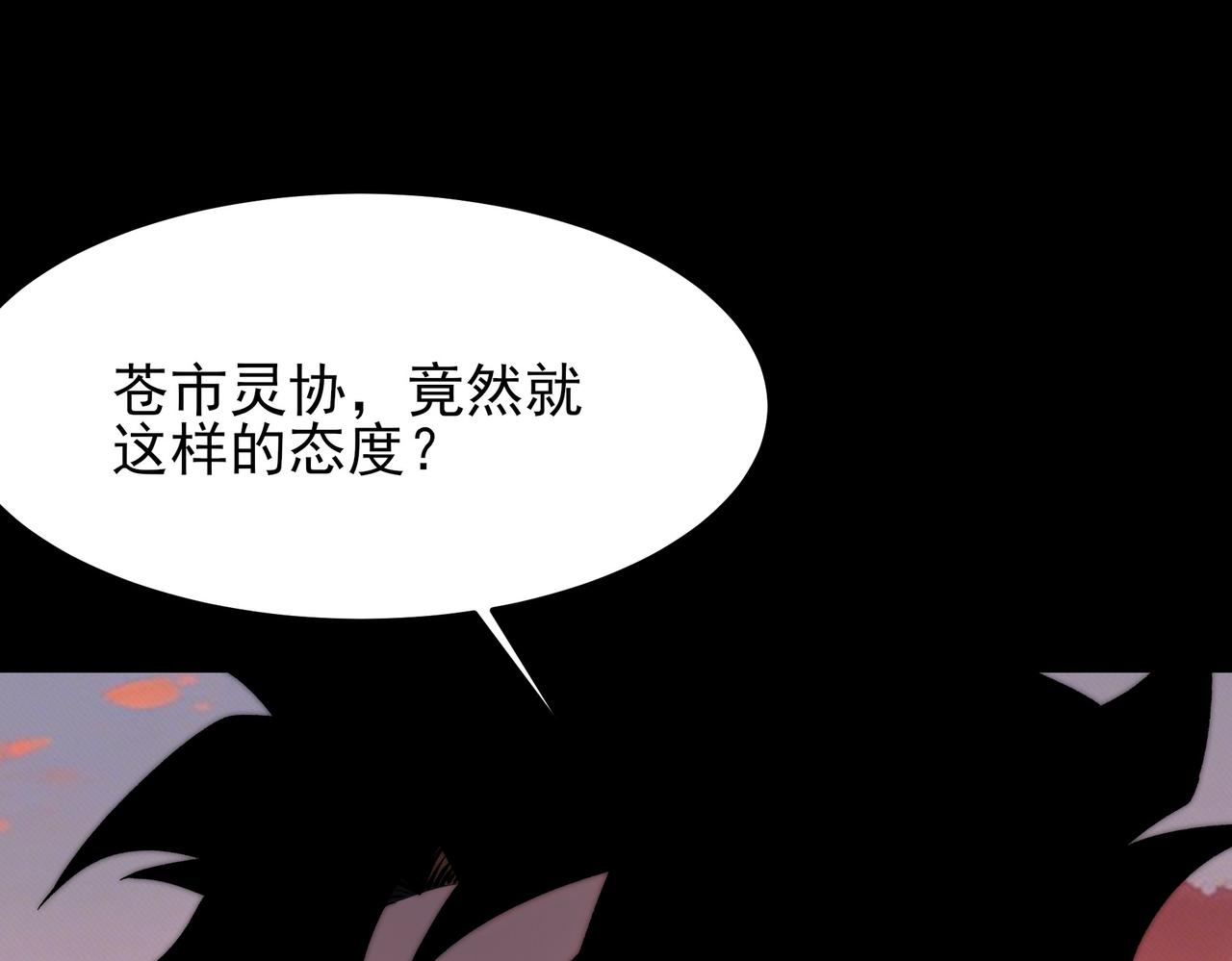 第45话：毁灭，苍市灵协(1/4)-第45话