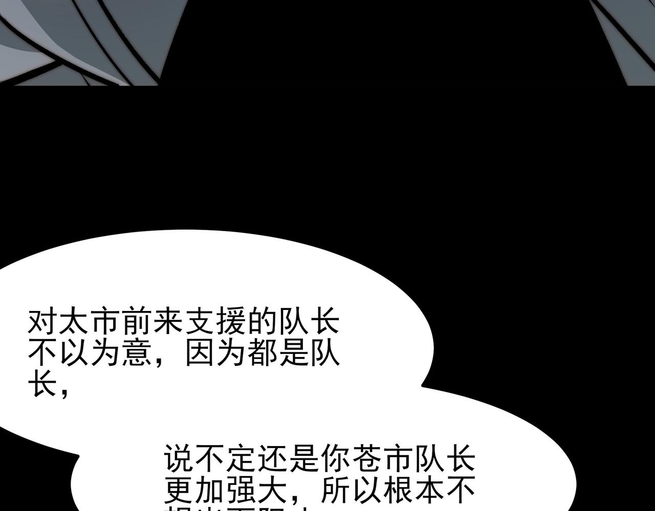 第45话：毁灭，苍市灵协(1/4)-第45话