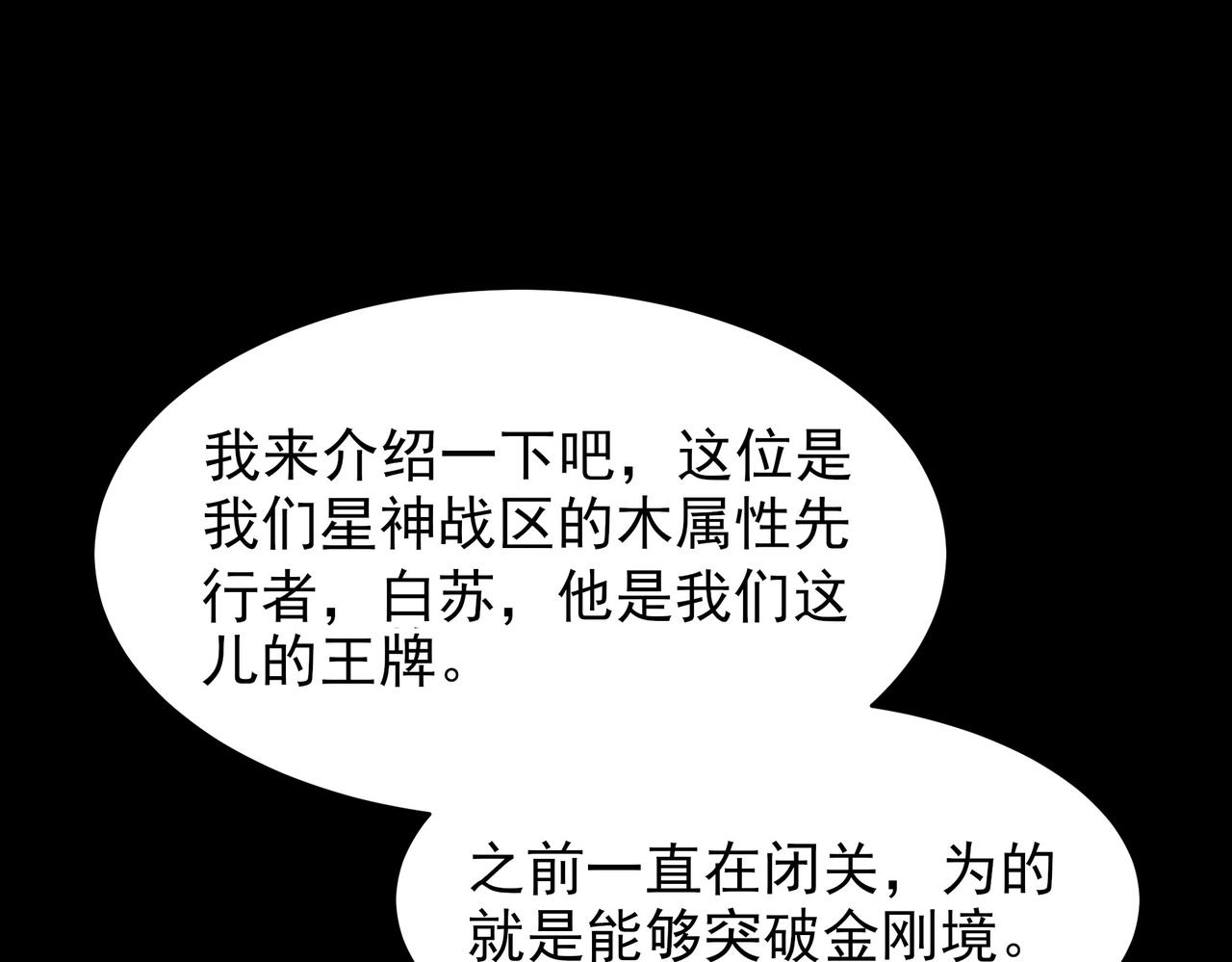第49话：打断，半步金刚(1/5)-第49话