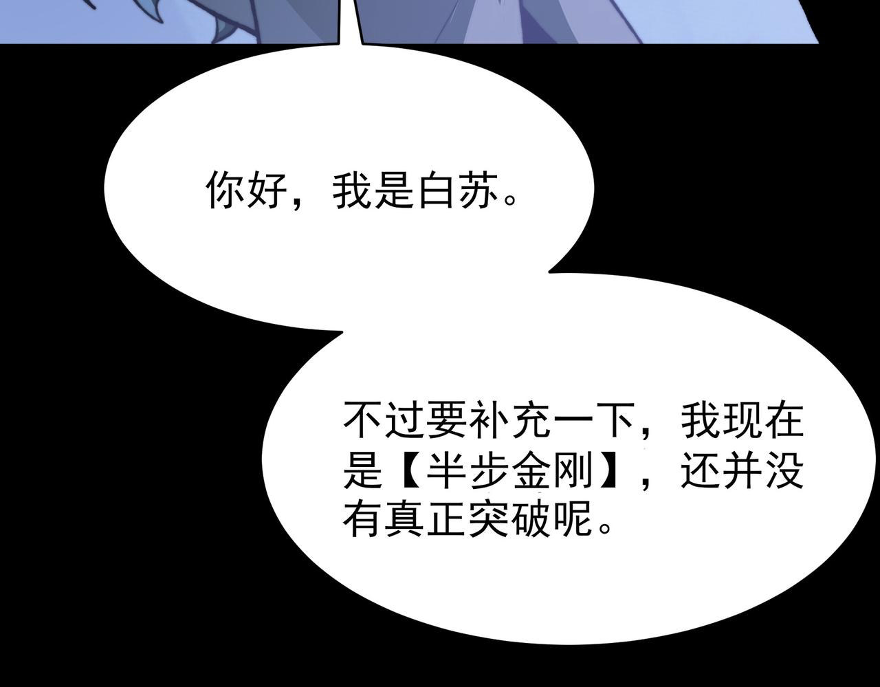 第49话：打断，半步金刚(1/5)-第49话