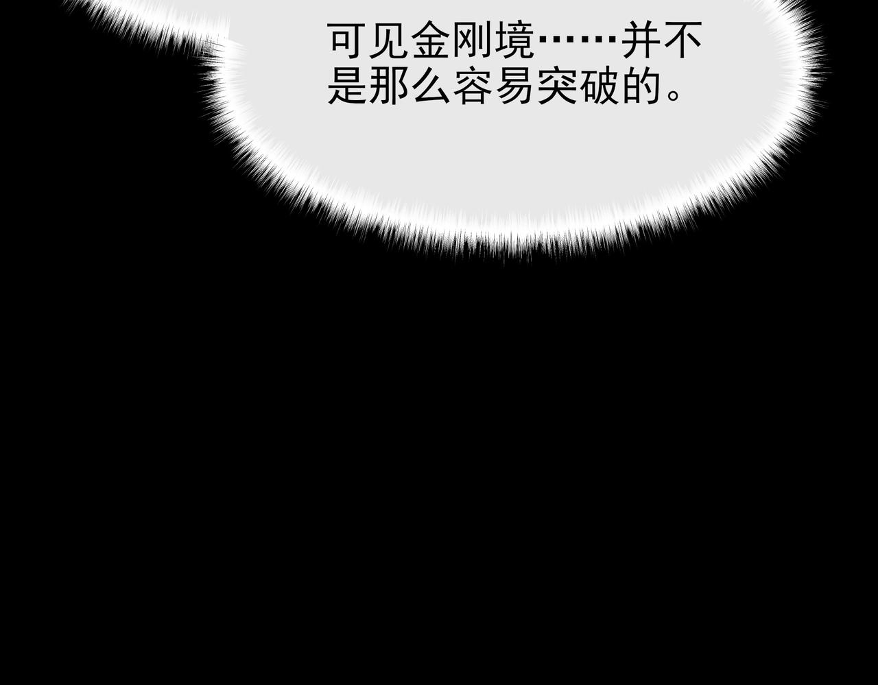 第49话：打断，半步金刚(1/5)-第49话