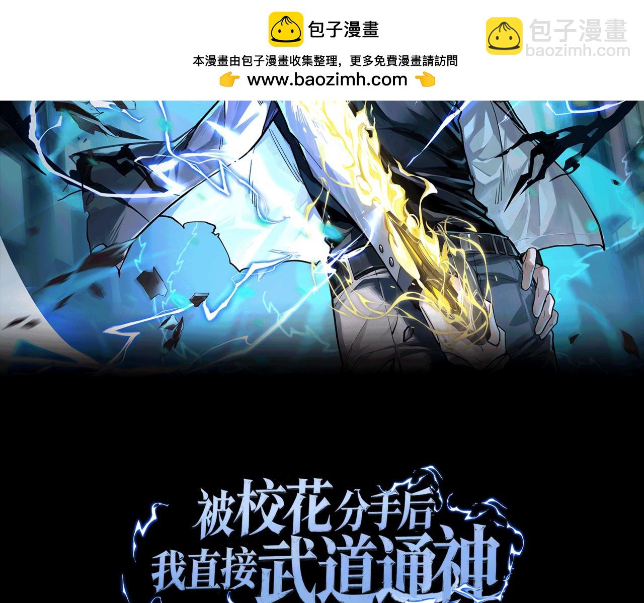 第5话：传说，需要低调(1/3)-第5话