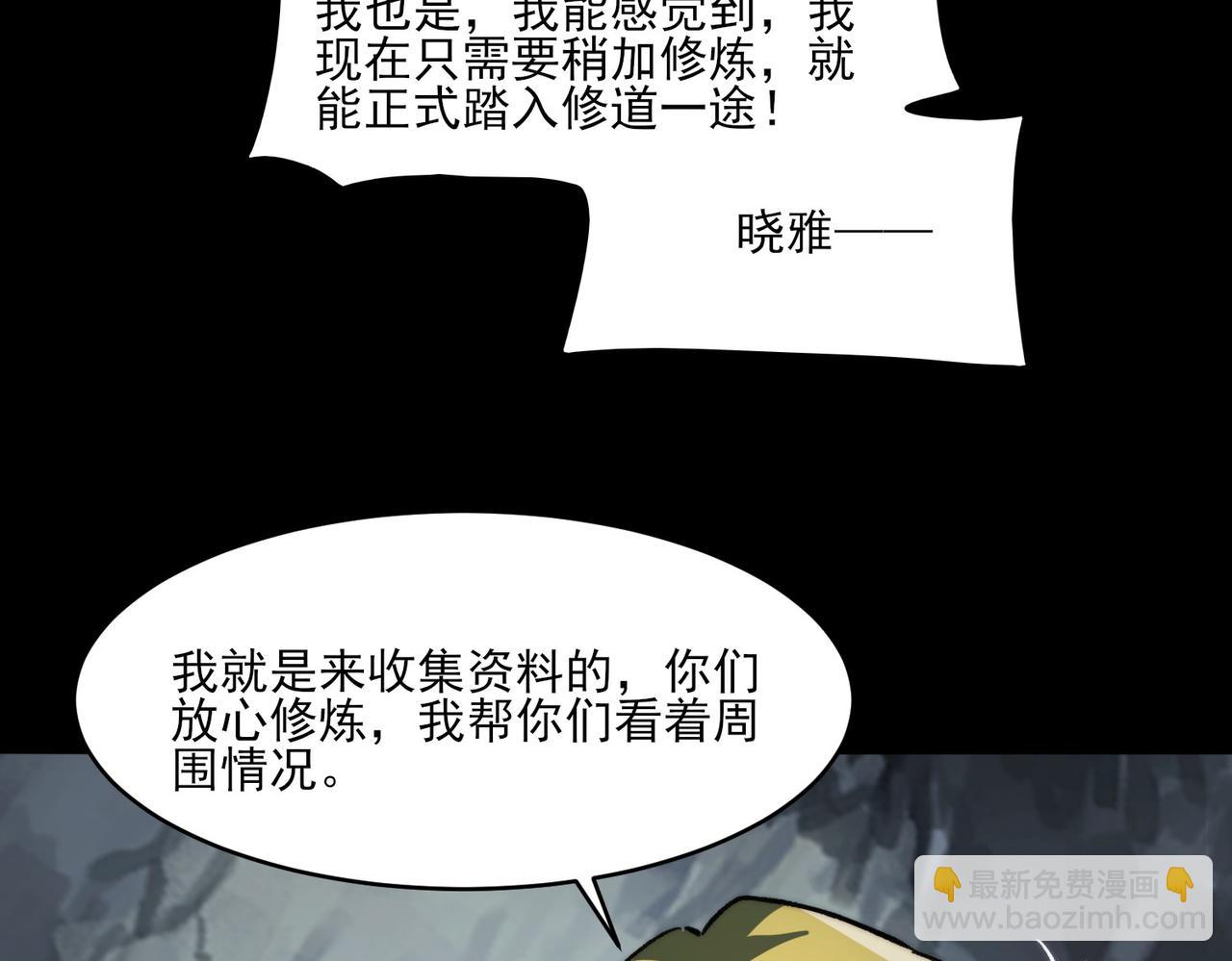 第5话：传说，需要低调(1/3)-第5话