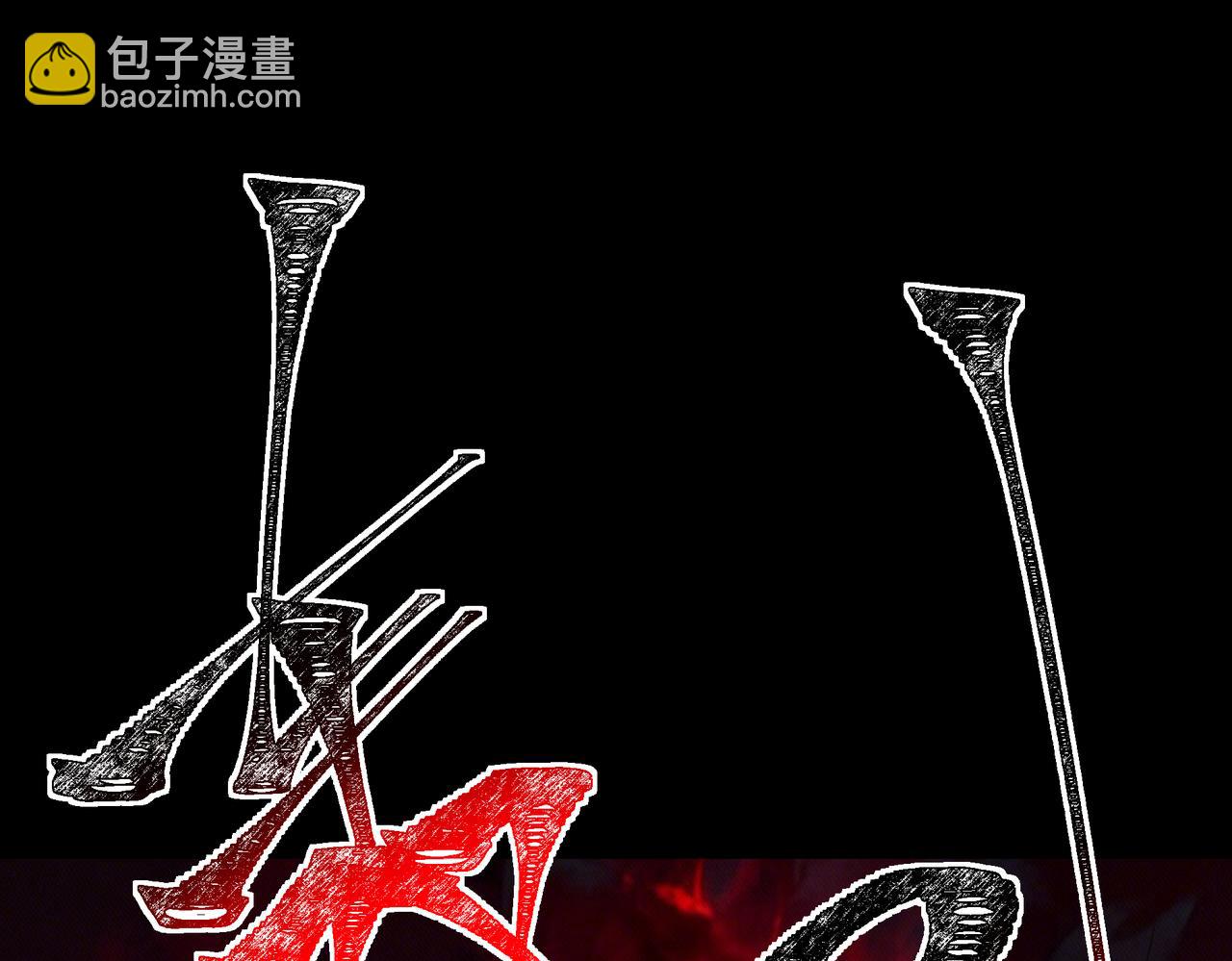 第53话：拜神，不如求己(1/5)-第53话