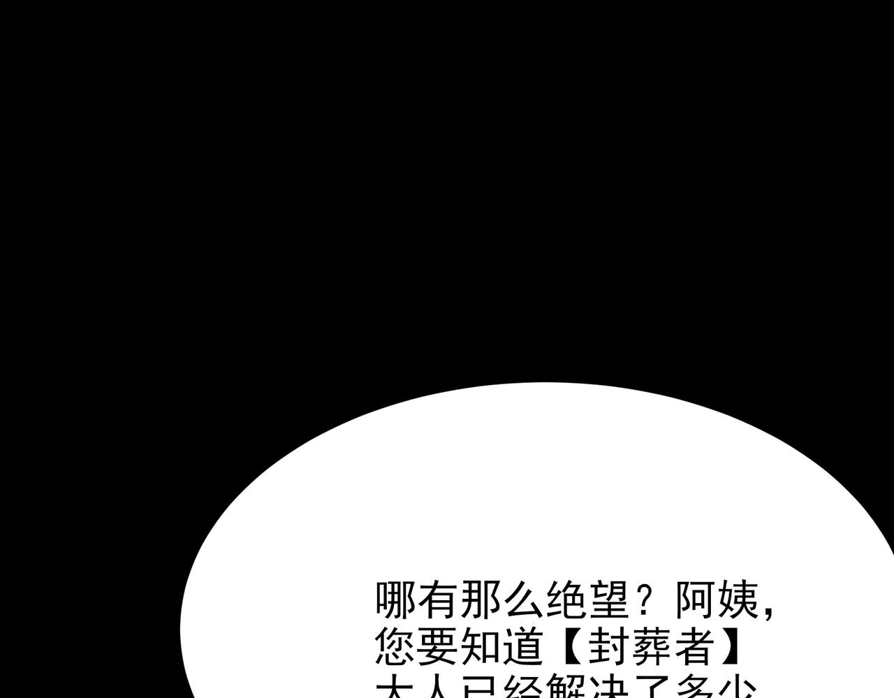 第75话：而后，揭开真相(1/4)-第75话
