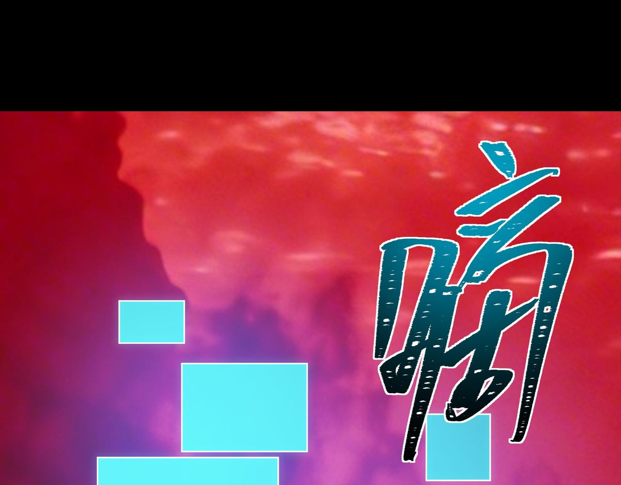 第七十九话：暗潮，群龙无首(1/5)-第79话