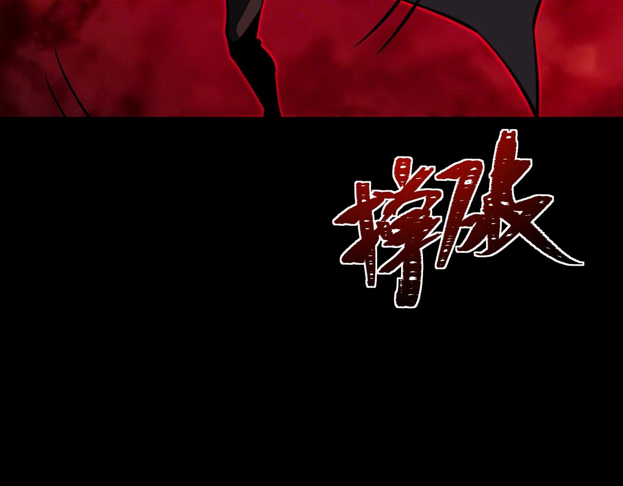 第七十九话：暗潮，群龙无首(1/5)-第79话