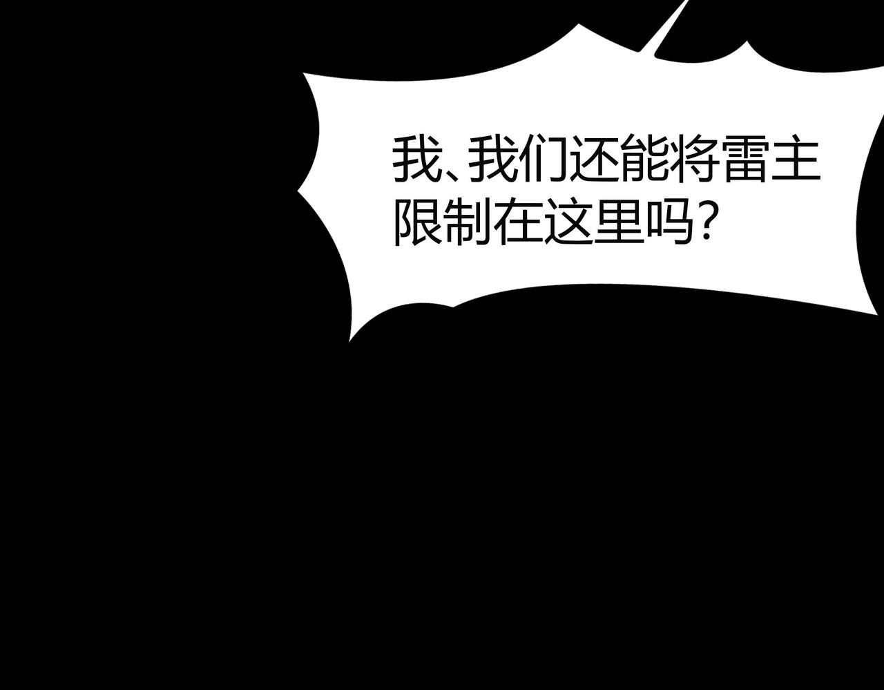 第86话：教学，雷主拜师(1/5)-第87话