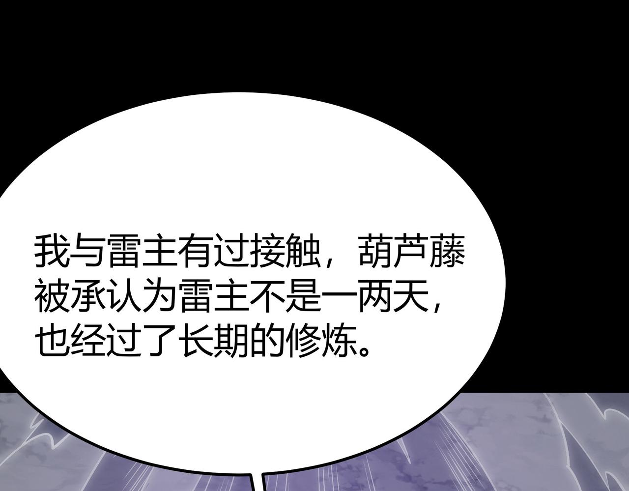 第86话：教学，雷主拜师(1/5)-第87话