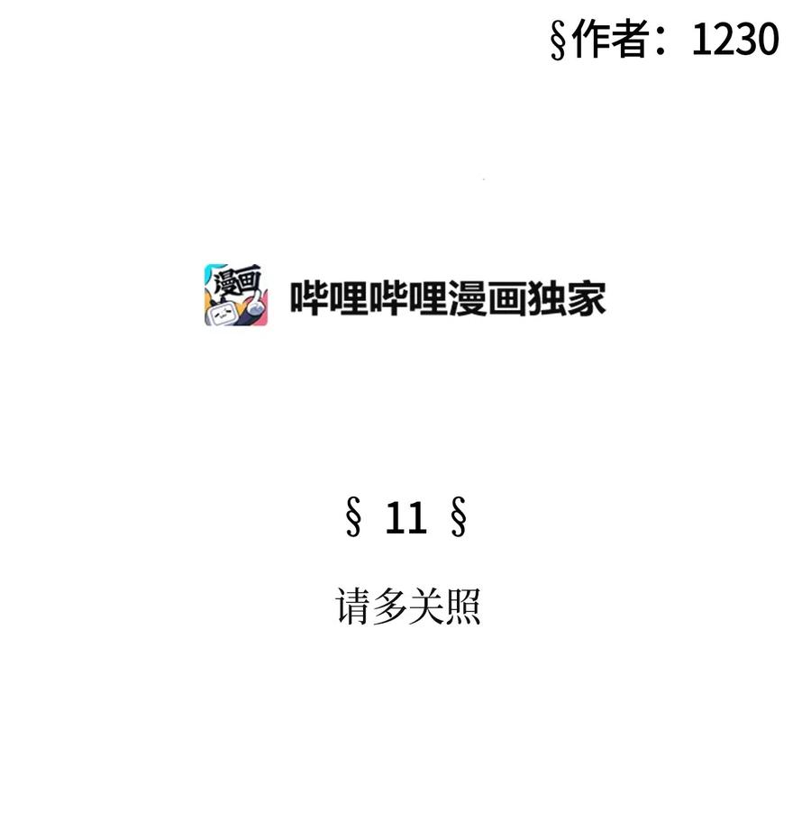 11 请多关照(1/2)-第11话