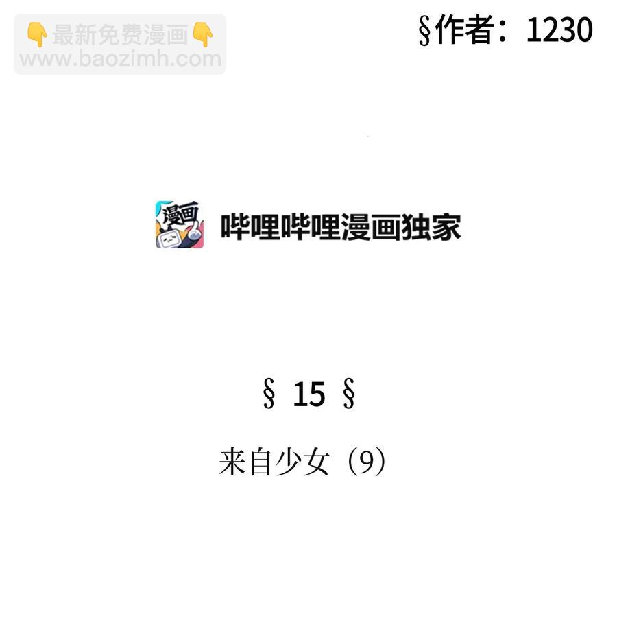 15 来自少女（9）(1/3)-第15话