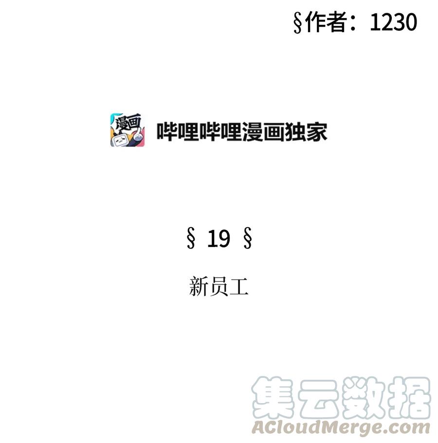 19 新员工(1/2)-第19话