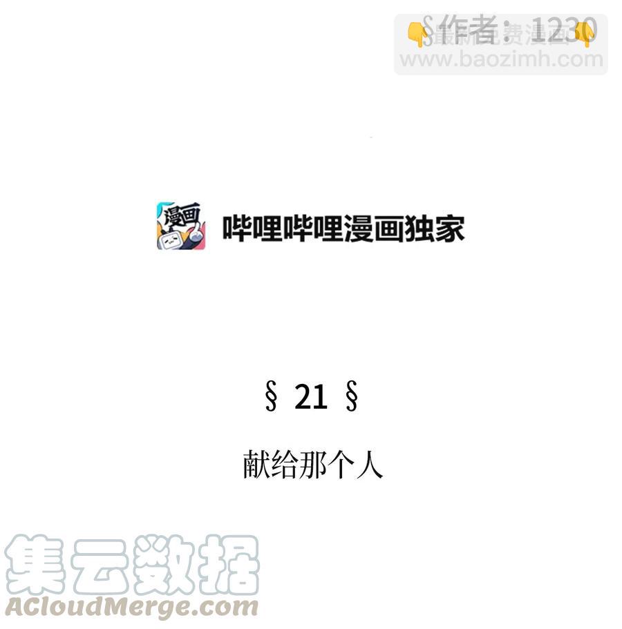 21 献给那个人(1/2)-第21话