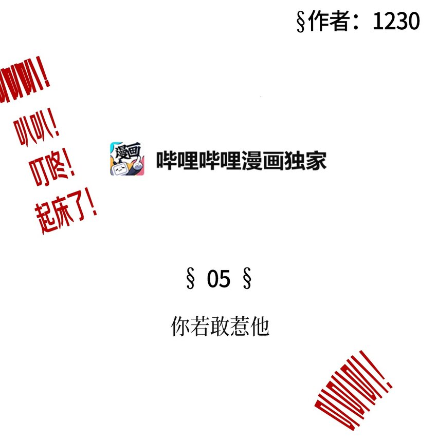 05 你若敢惹他(1/2)-第5话