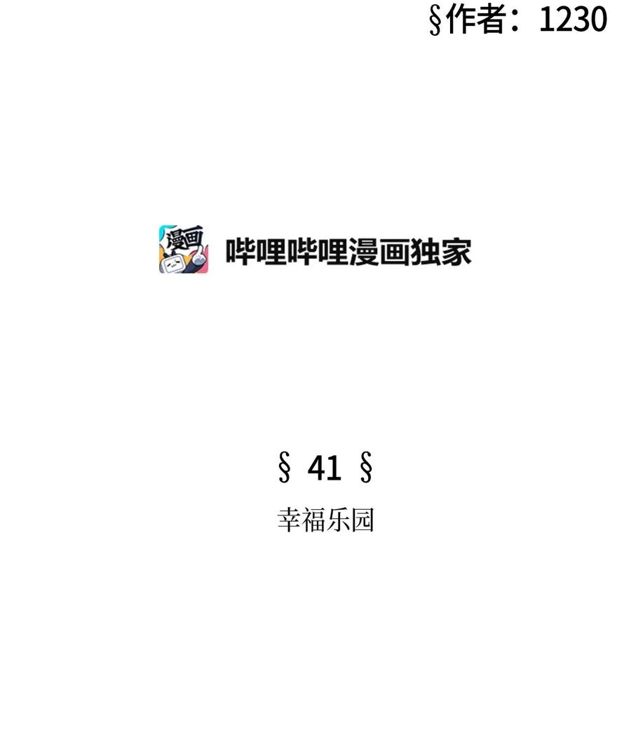 41 幸福乐园(1/2)-第41话