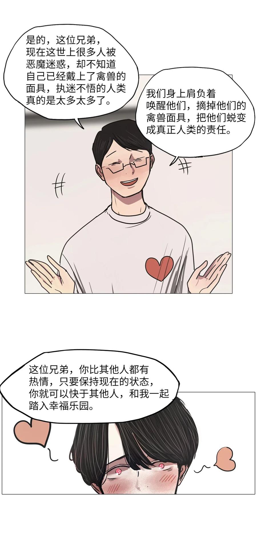 43 幸福乐园（3）(1/2)-第43话
