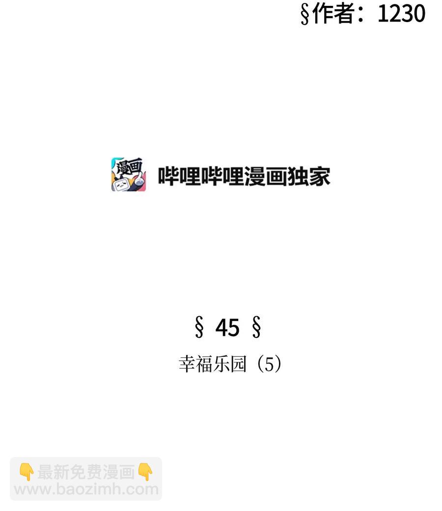 45 幸福乐园（5）(1/2)-第45话