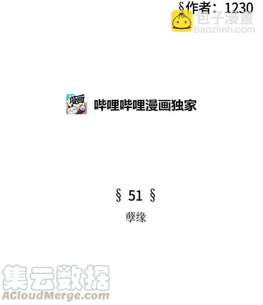 51 孽缘(1/2)-第51话