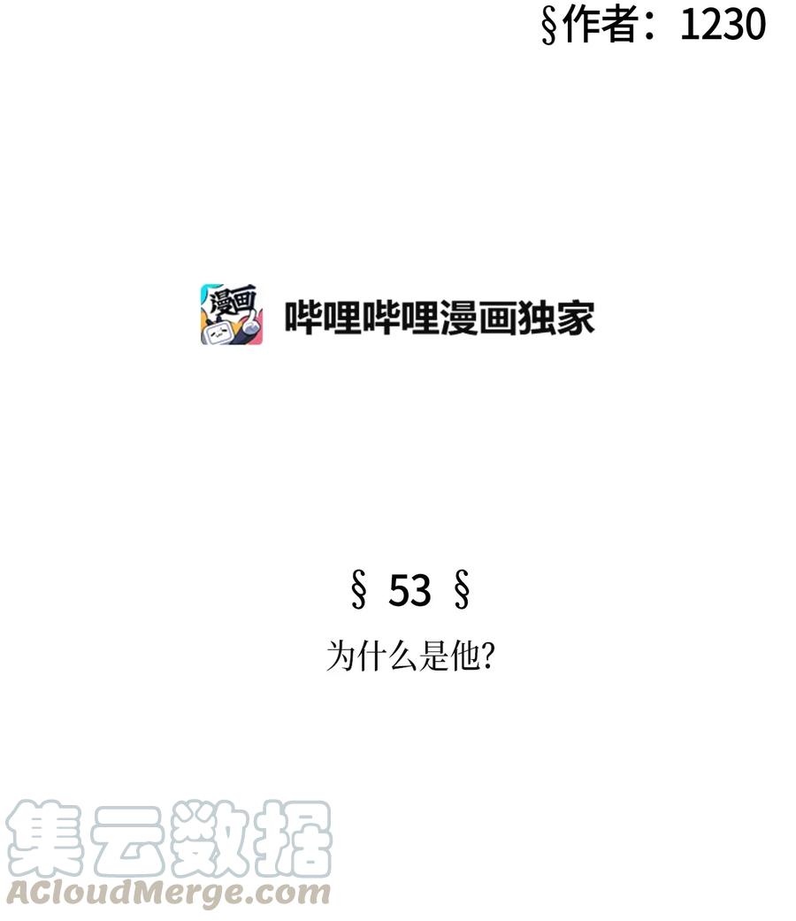 53 为什么是他？(1/2)-第53话