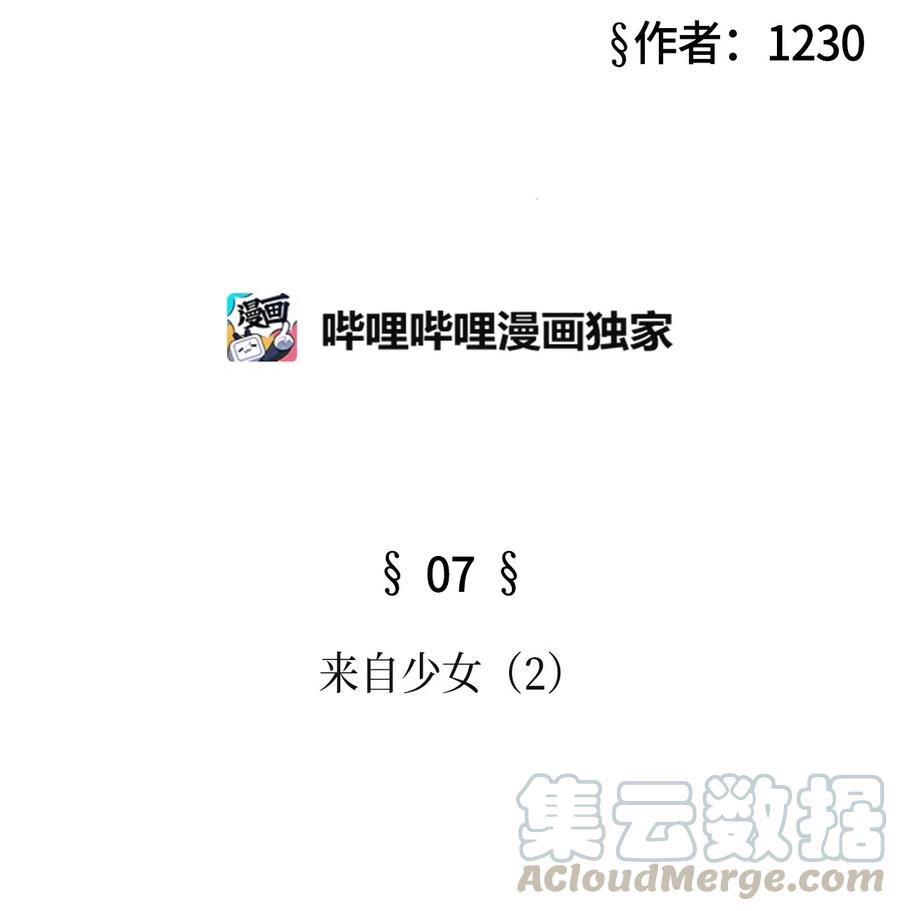 07 来自少女（2）(1/2)-第7话