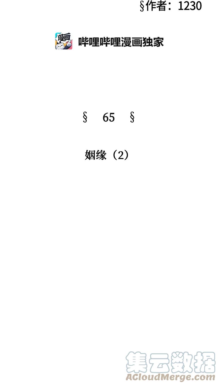65 姻缘（2）(1/3)-第65话
