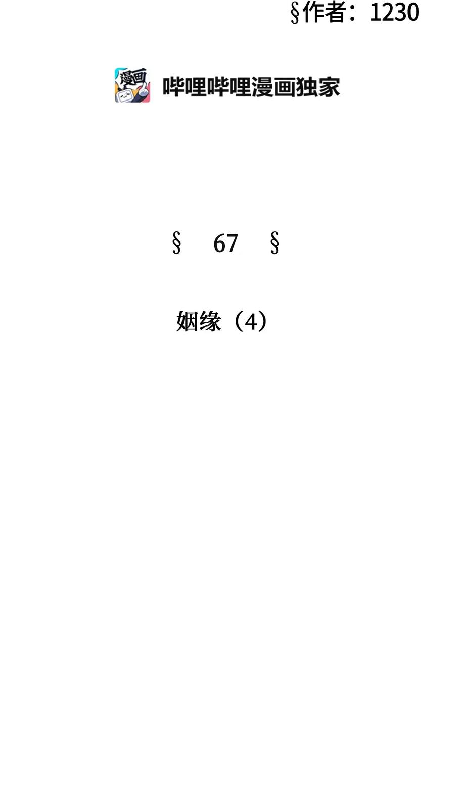 67 姻缘（4）(1/3)-第67话