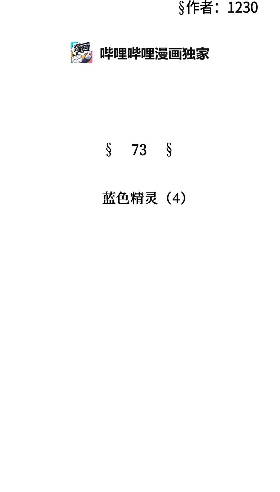73 蓝色精灵（完）(1/3)-第73话