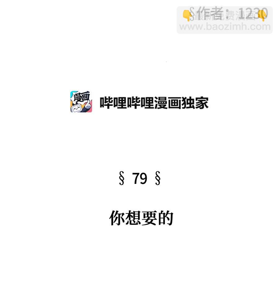 79 你想要的(1/3)-第79话