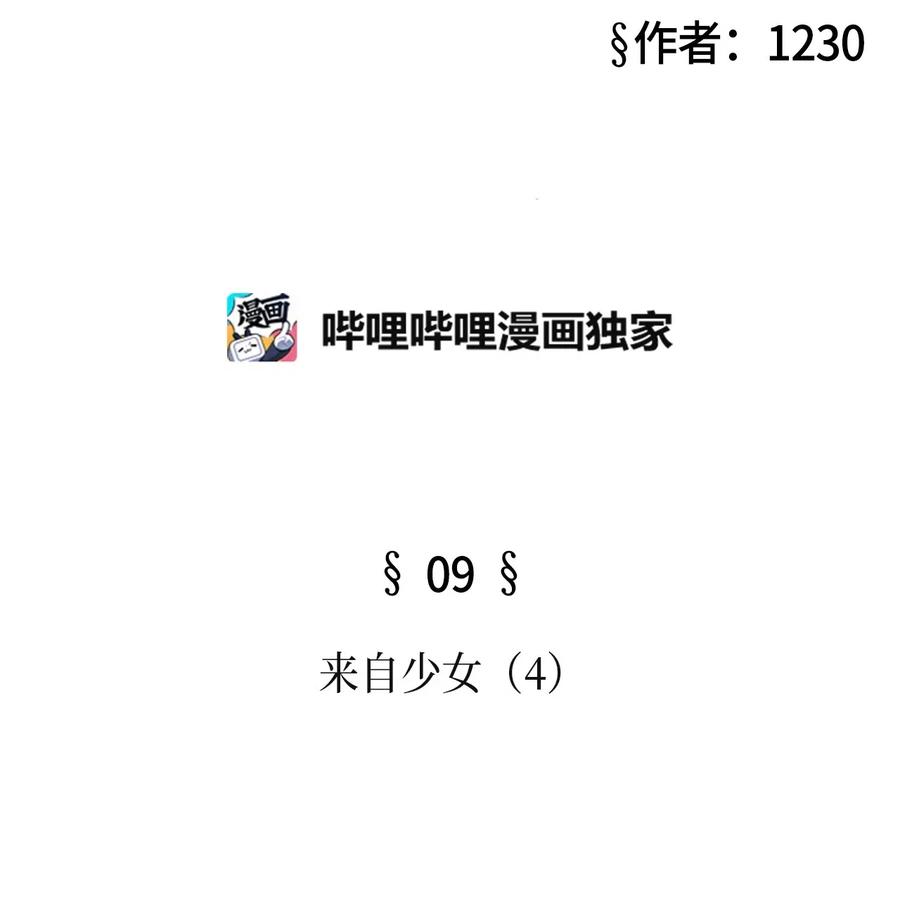 09 来自少女（4）(1/2)-第9话