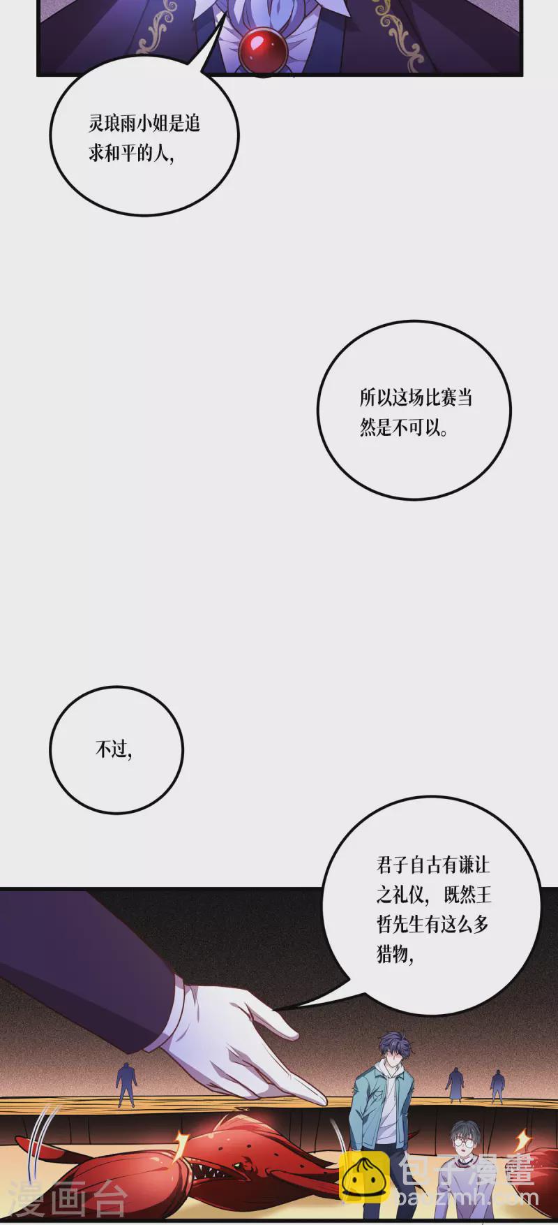 第10话 比赛规则-第11话