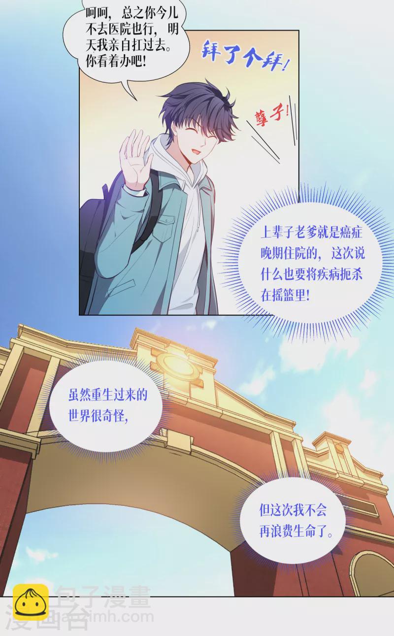 第2话 被统治的人类-第3话
