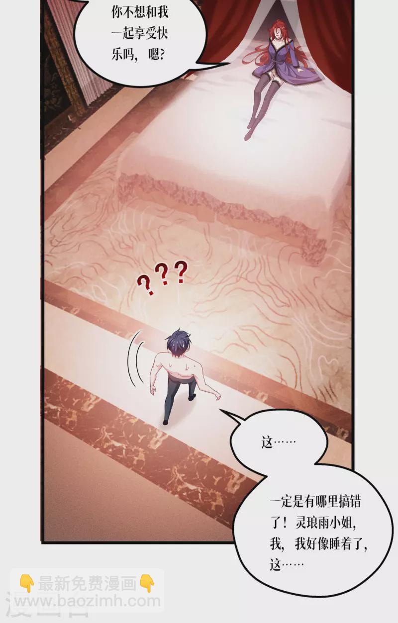 第22话 危险的提议(1/2)-第23话