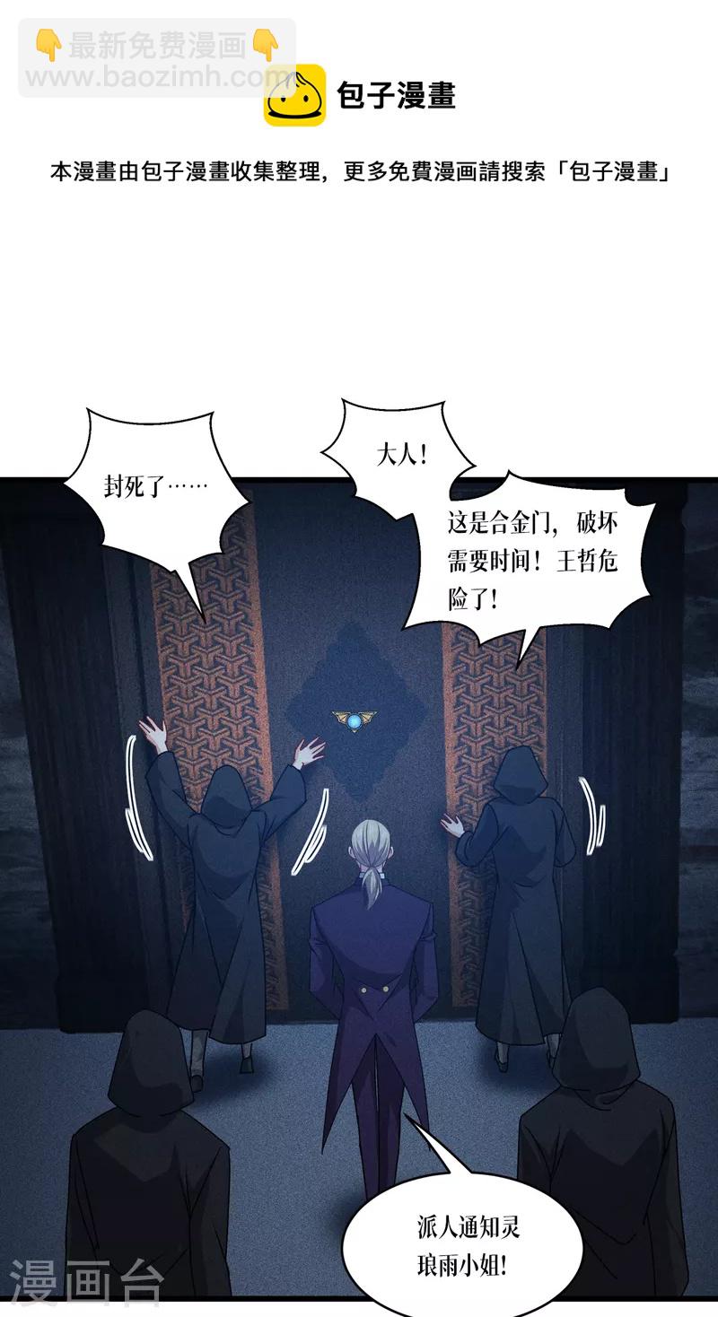 第30话 出乎意料-第31话